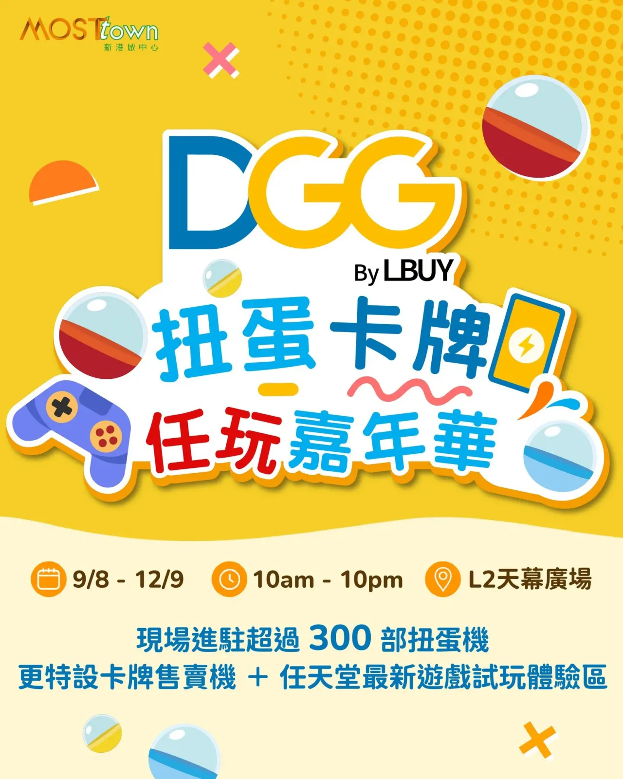 扭蛋卡牌任玩嘉年華