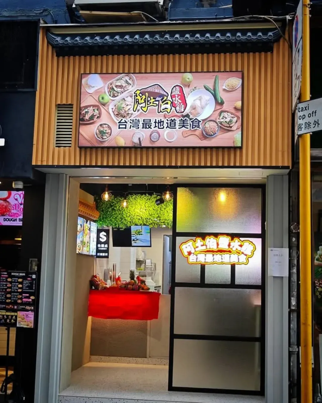 阿土伯鹽水雞（鰂魚涌海灣街店）