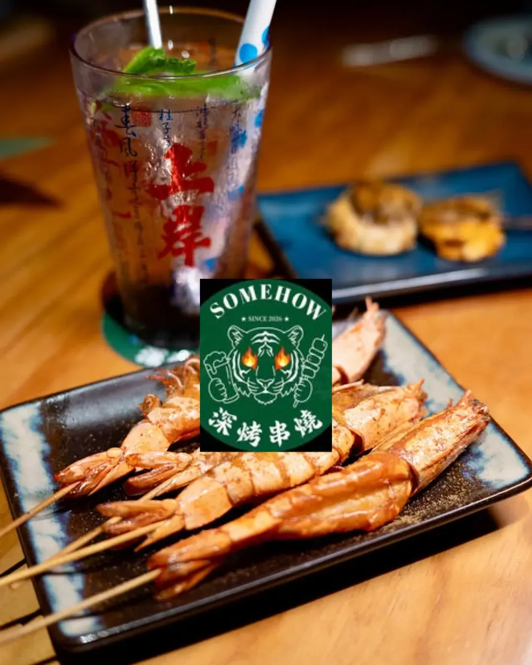 深烤串燒