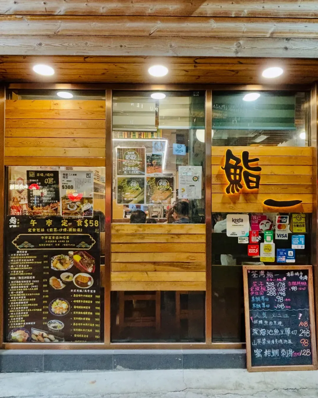 鮨一曰本料理(荃灣）