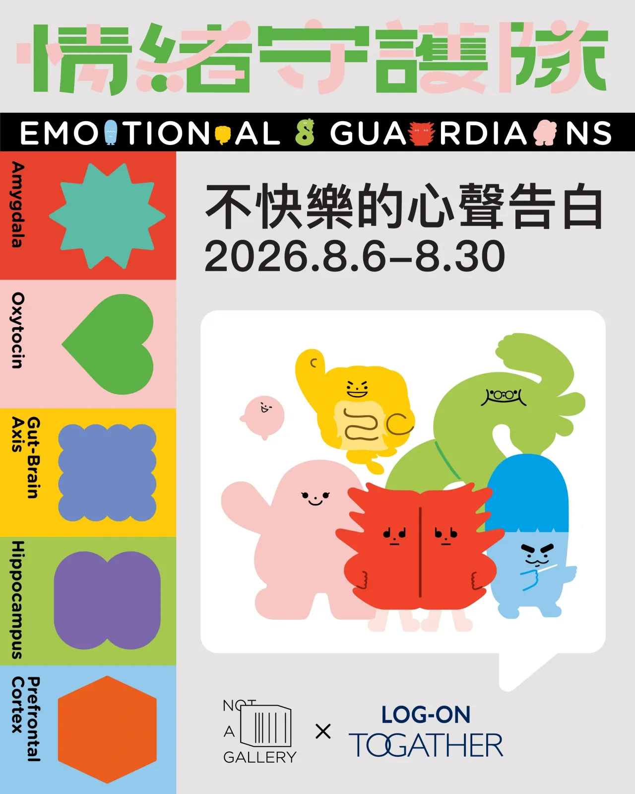 《不快樂的心聲告白》展覽