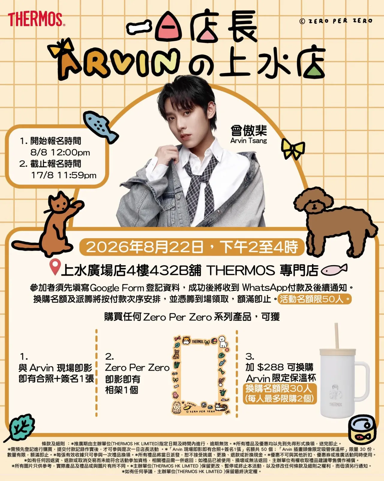 Arvin 曾傲棐 THERMOS上水店一日店長