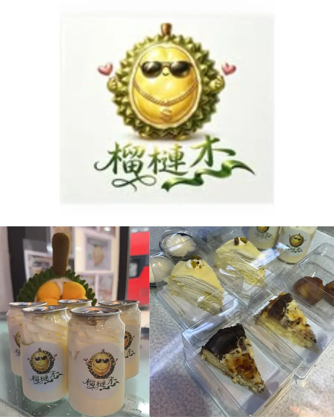 榴槤杰