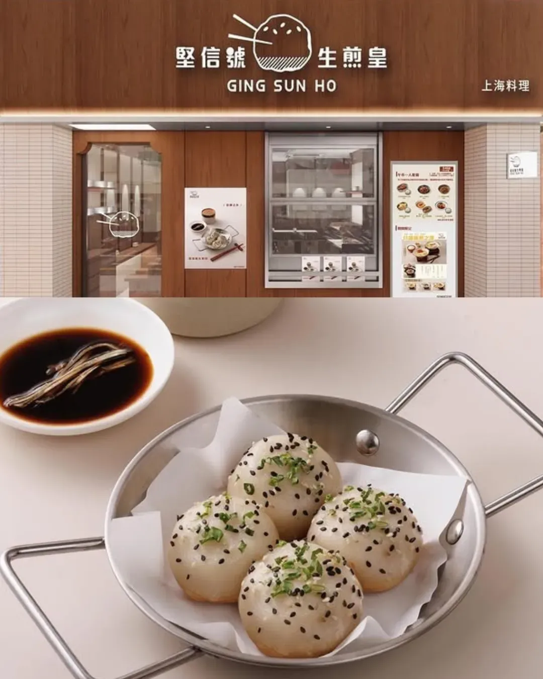堅信號上海生煎皇 (深水埗)