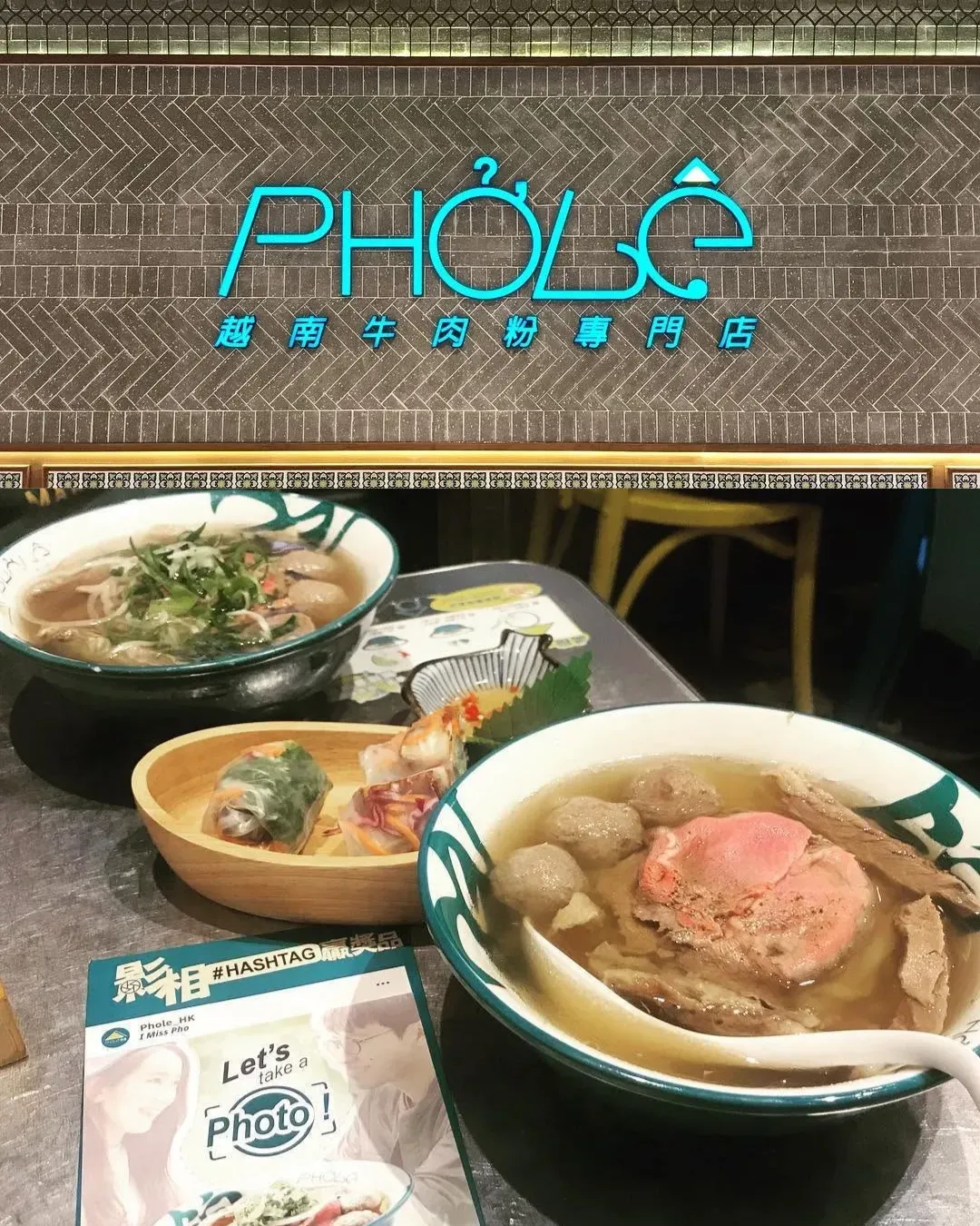錦麗 Pho Le (東薈城名店倉)