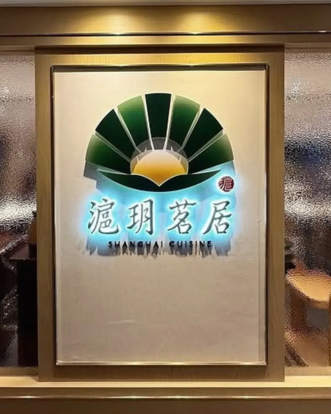 滬玥茗居 HuYue Shanghai