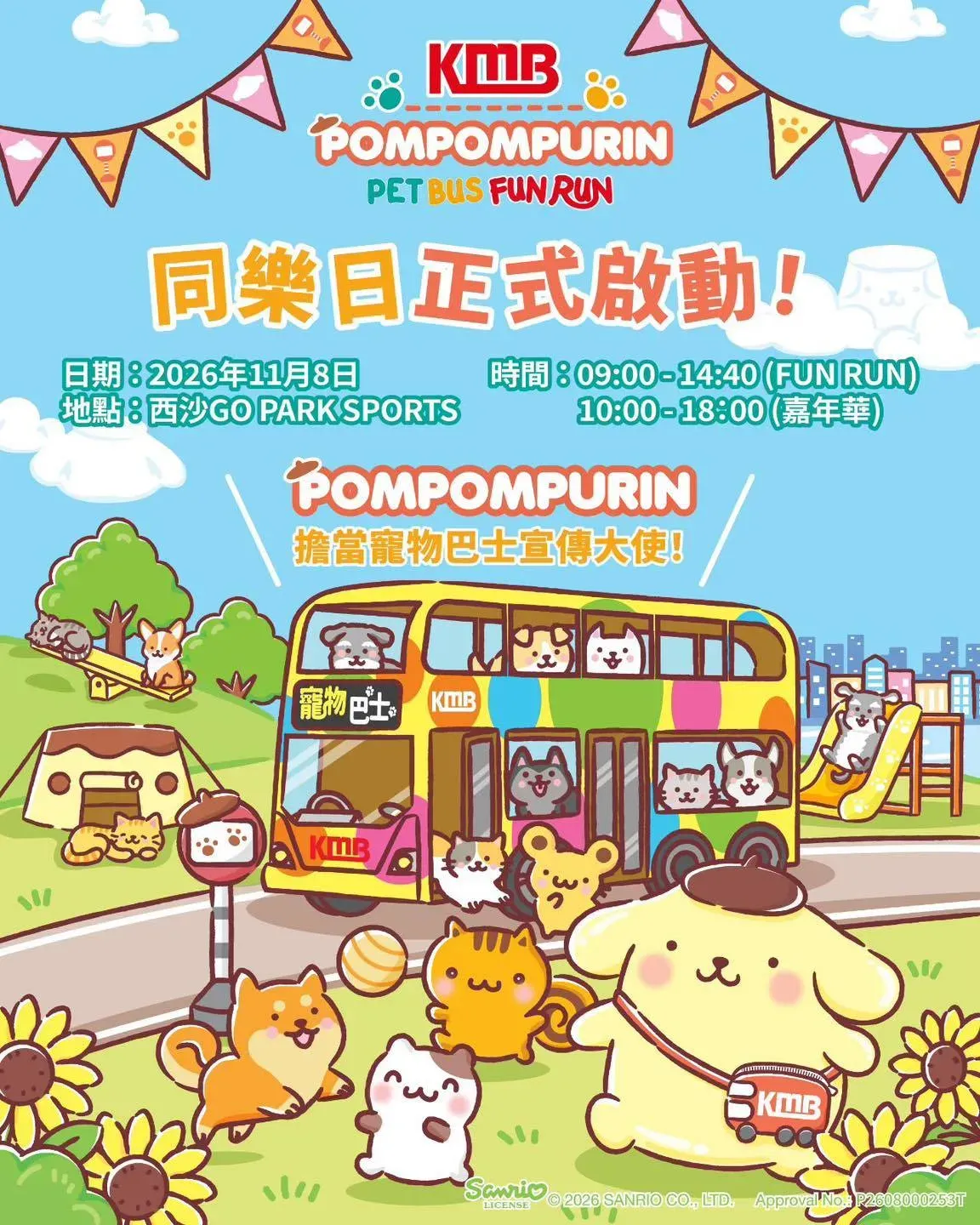 九巴寵物巴士．Pompompurin 親子寵物跑及人寵同樂日