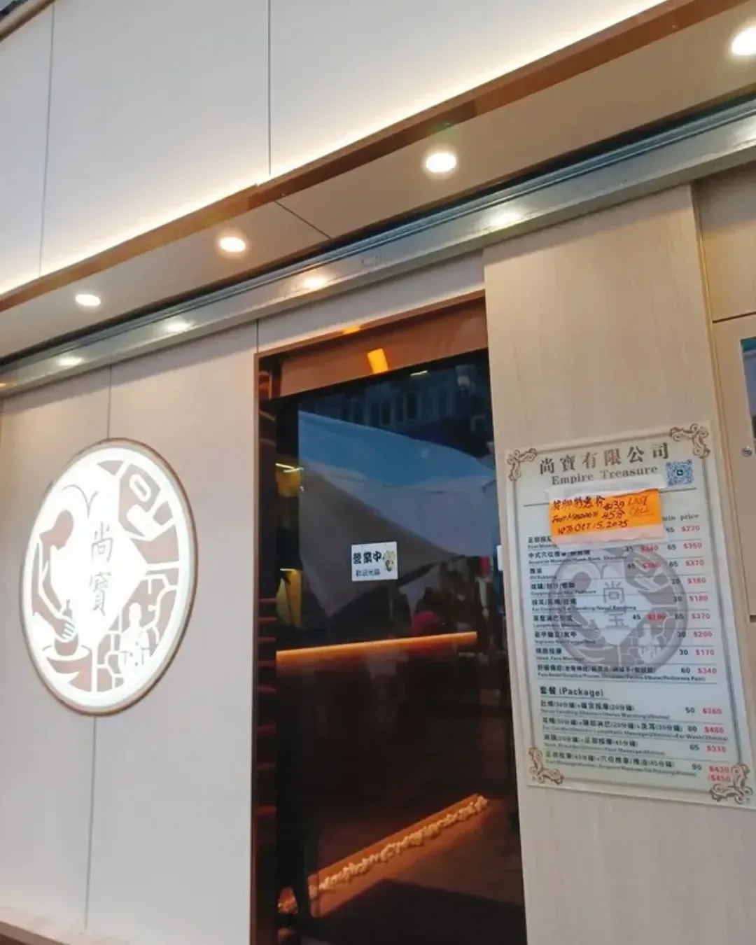 尚寶按摩 Shang Bao Massage