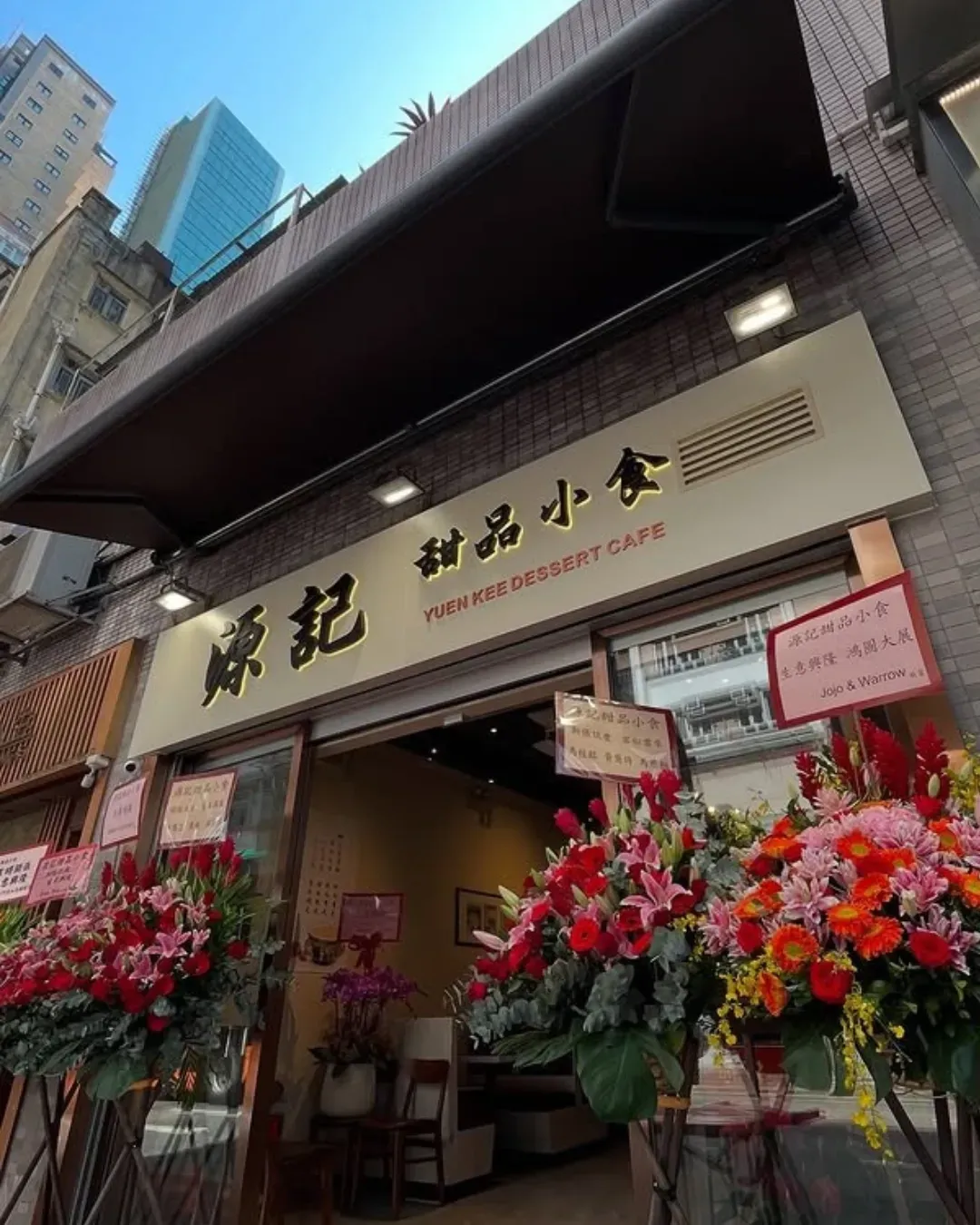 源記甜品小食
