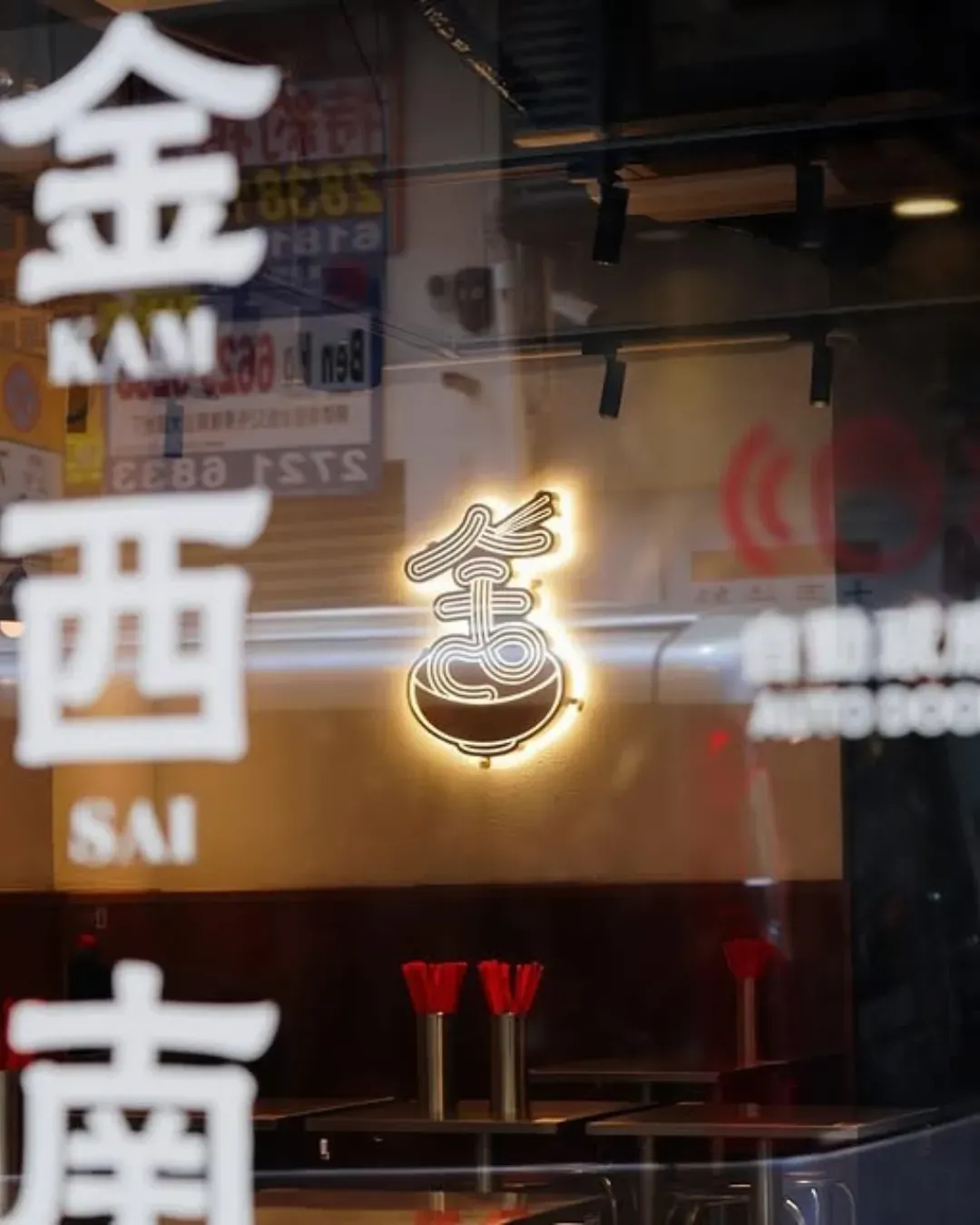 金西南米線(旺角)