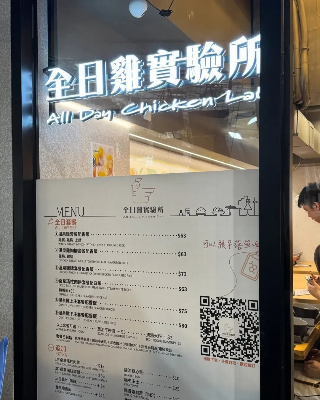 全日雞實驗所（旺角）
