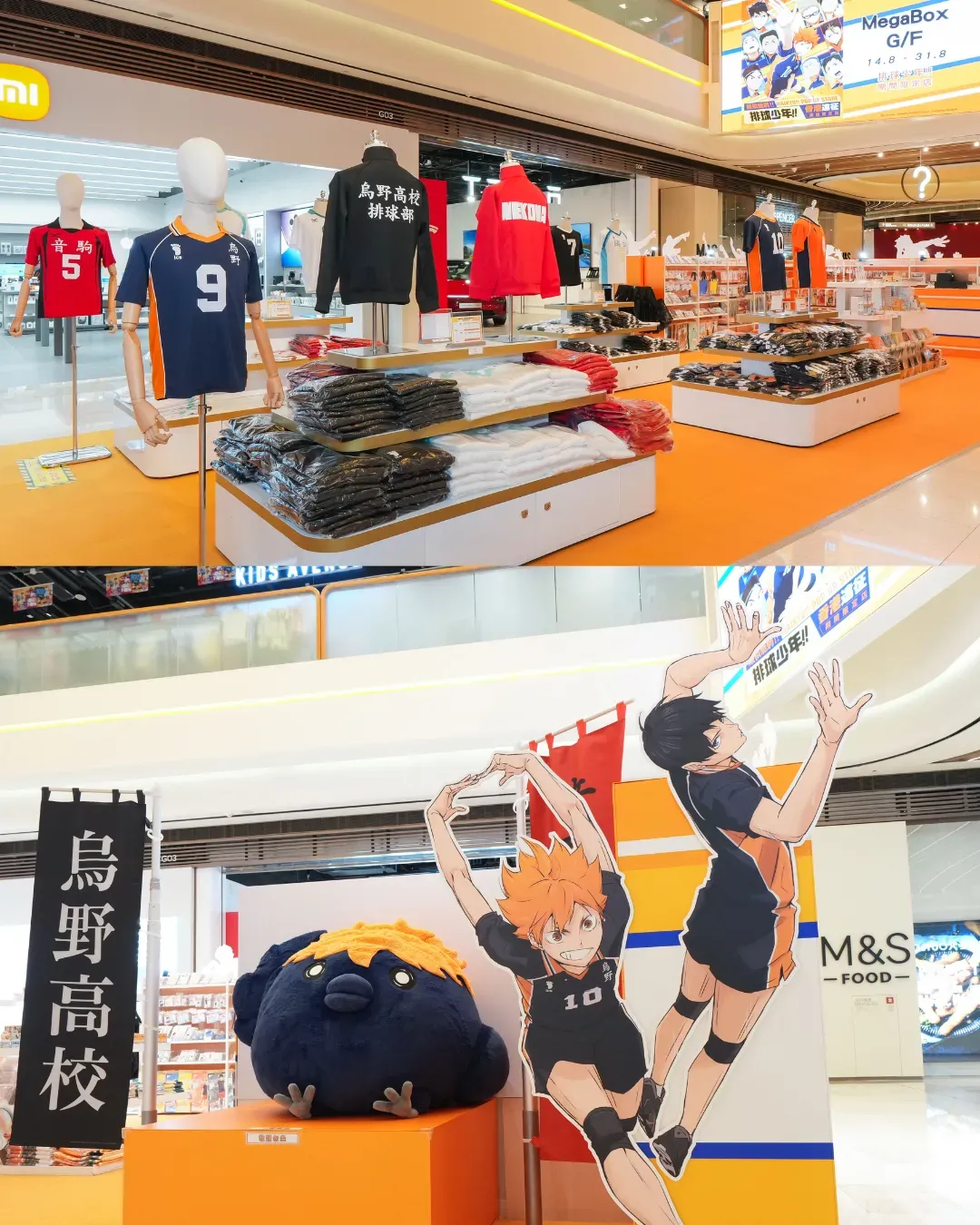 《排球少年!!》香港遠征期間限定店