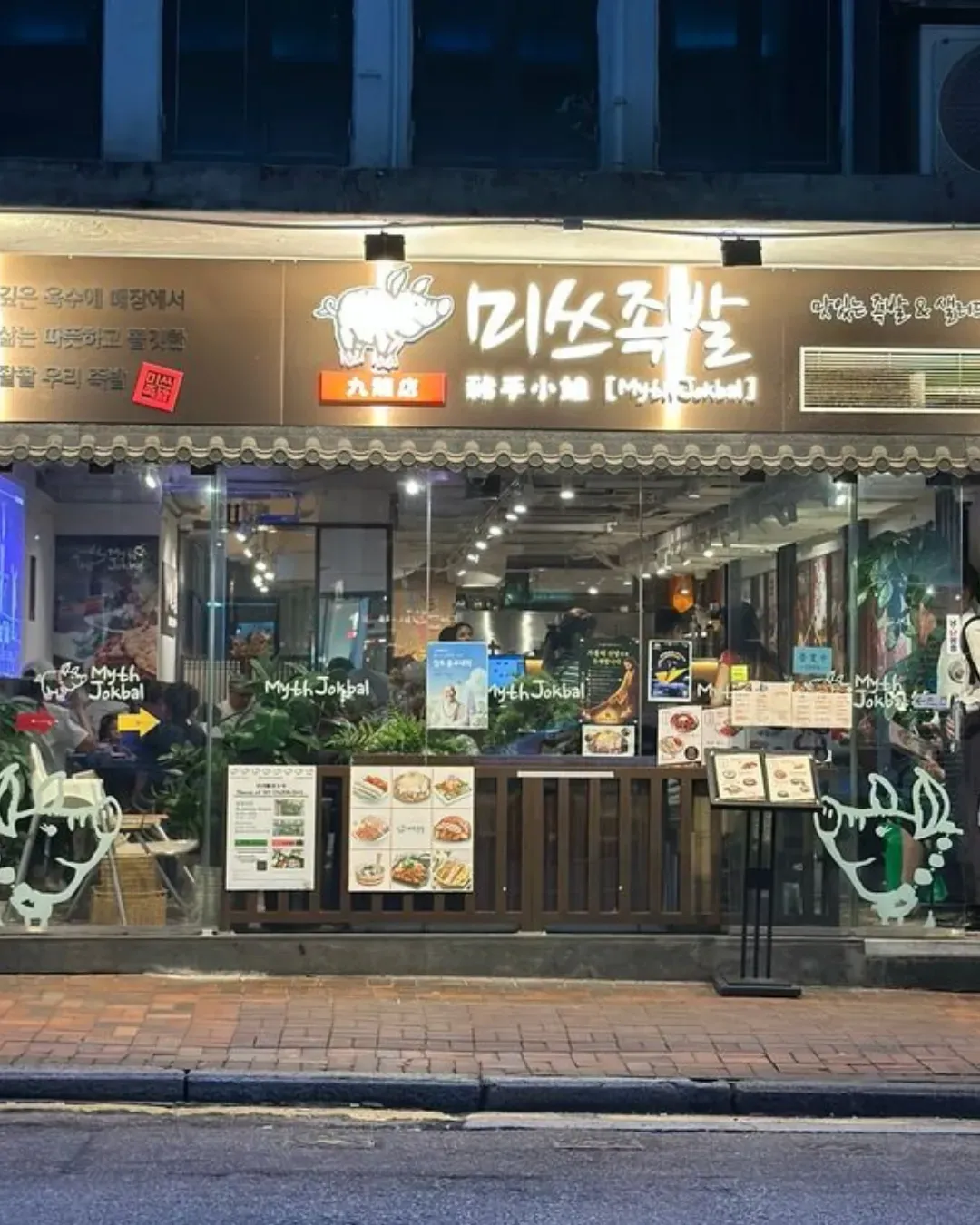 Myth Jokbal 豬手小姐 (尖沙咀)