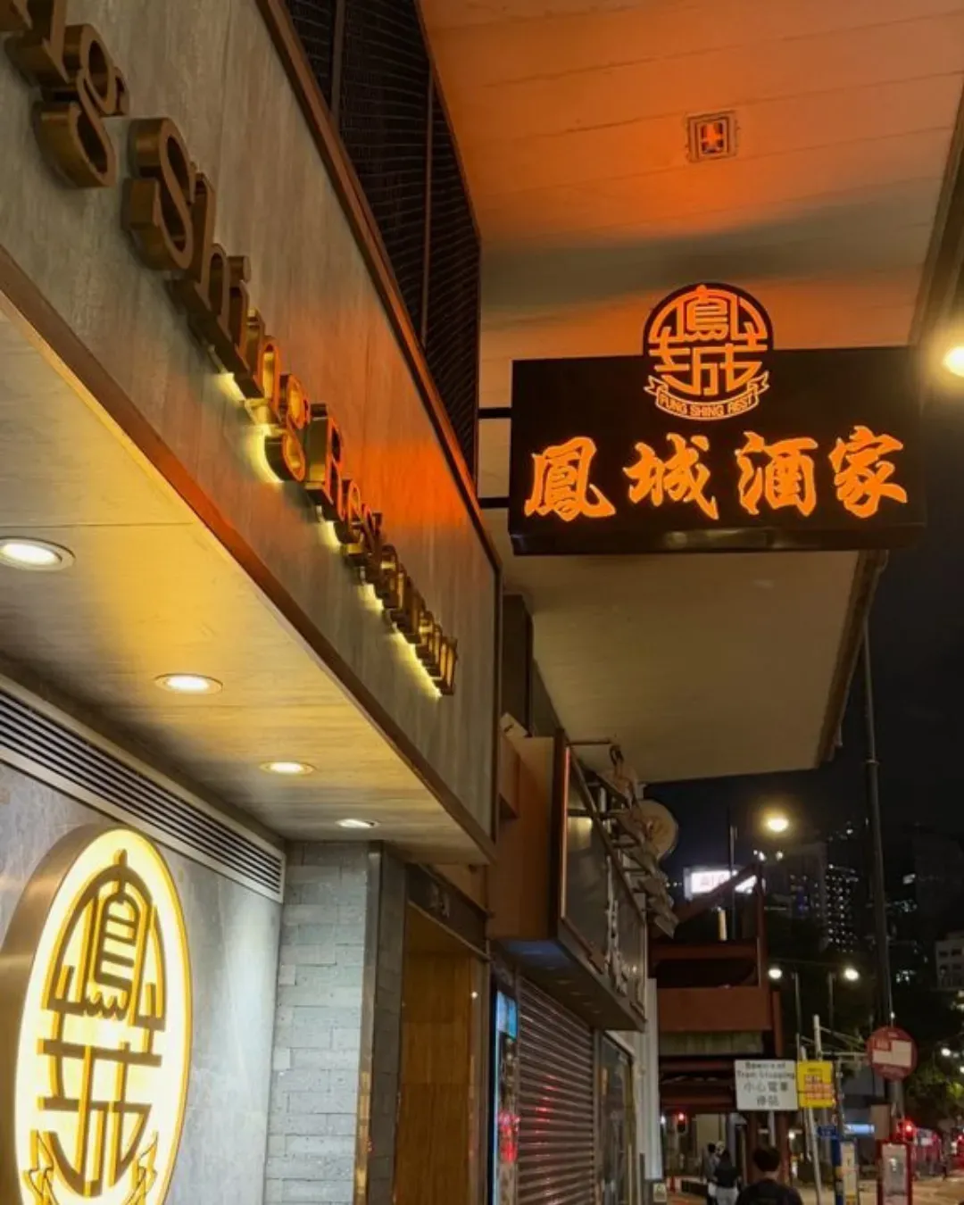 鳳城酒家 (銅鑼灣)