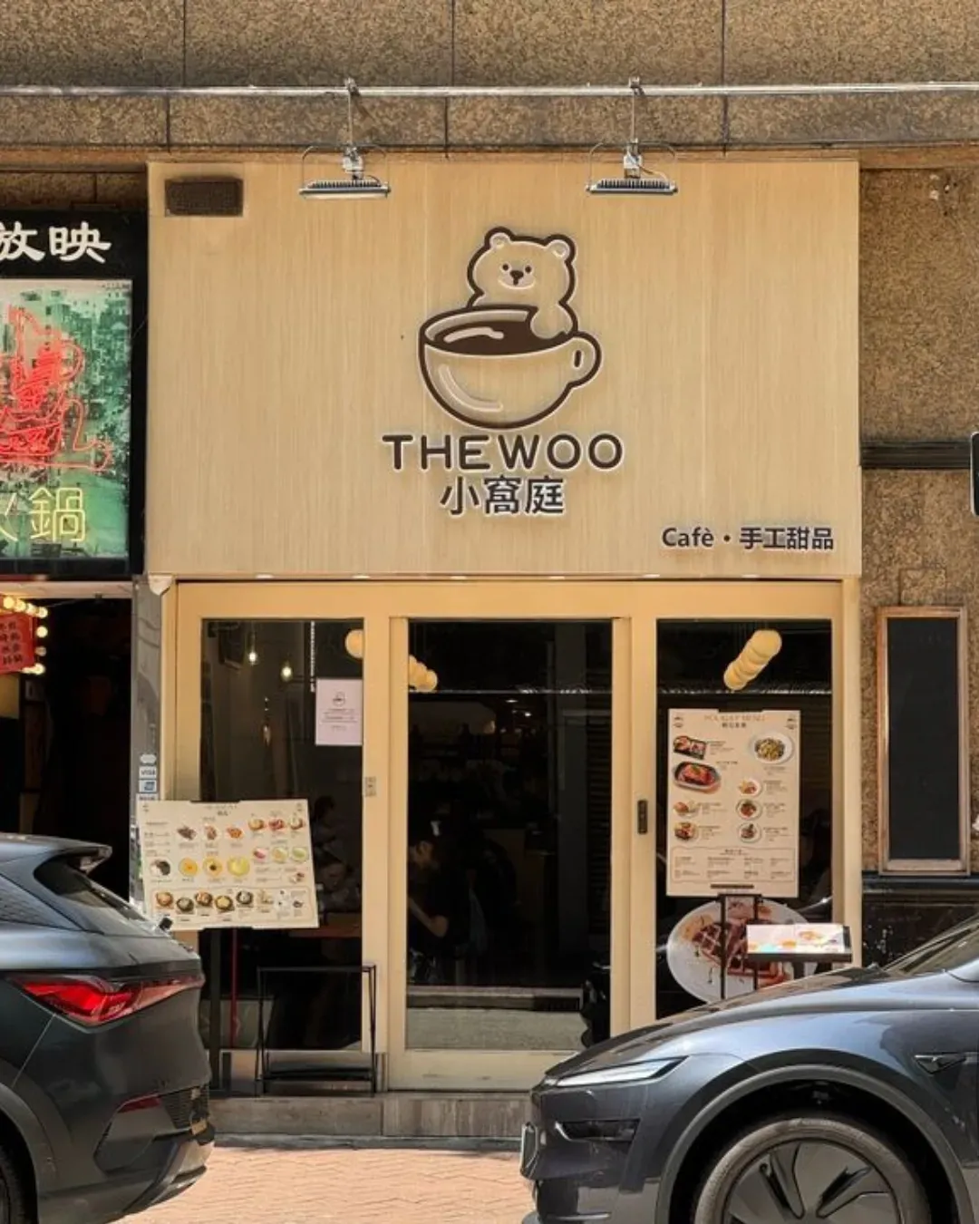 The Woo 小窩庭