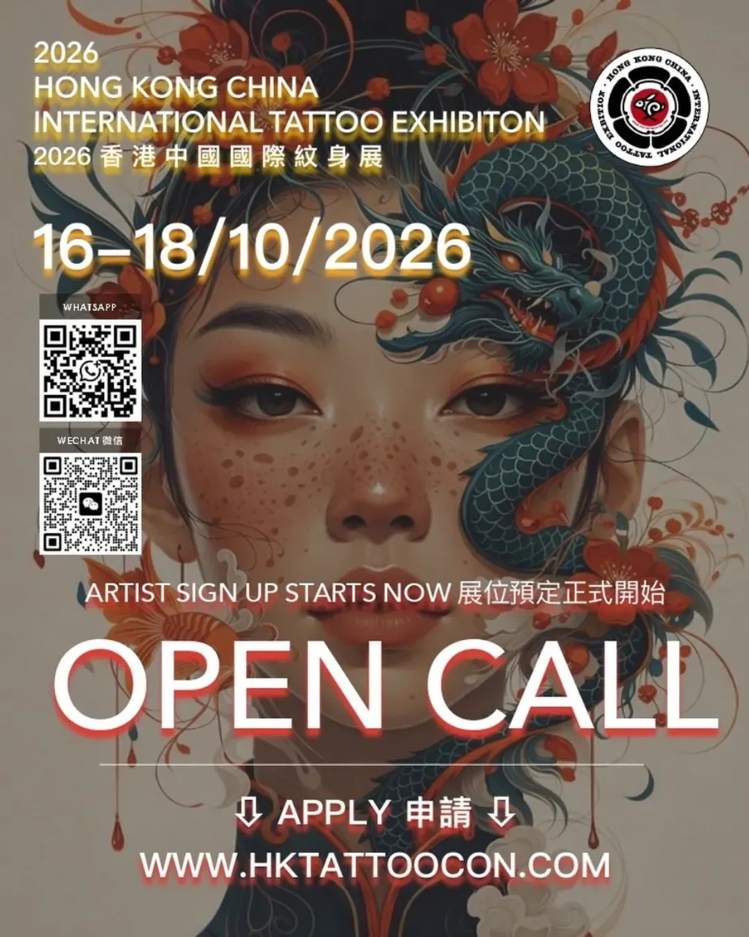 香港中國國際紋身展 2026