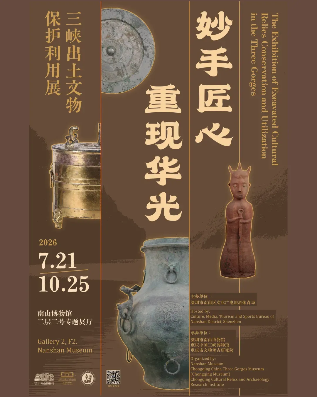 妙手匠心重現華光——三峽出土文物保護利用展