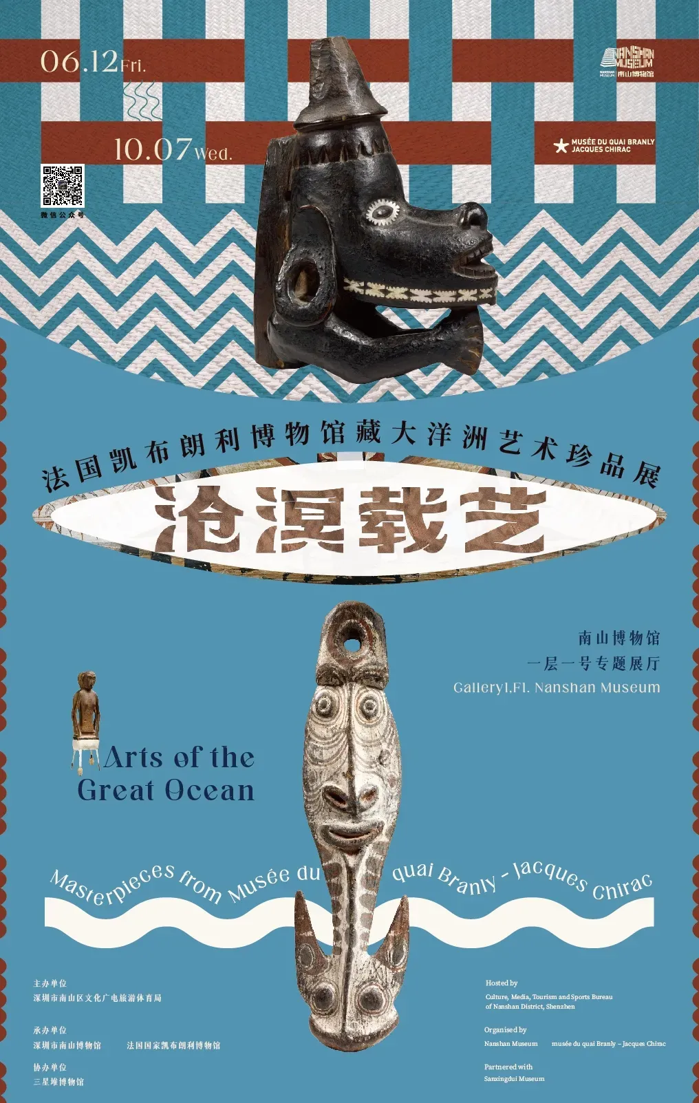 滄溟載藝－法國凱布朗利博物館藏大洋洲藝術珍品展