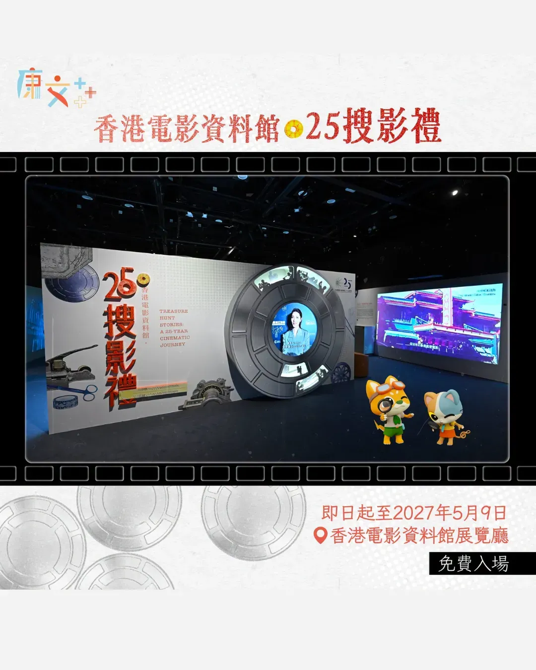 香港電影資料館‧25搜影禮