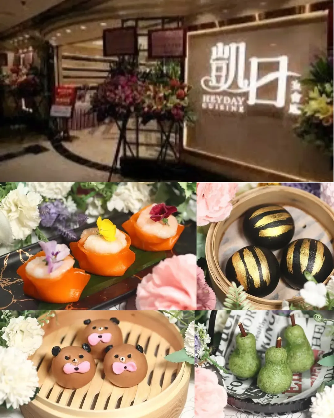 凱日宴會廳