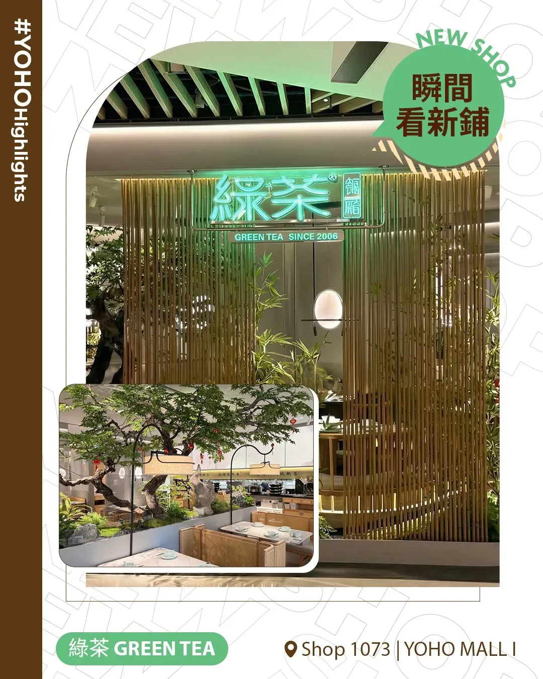 綠茶餐廳(形點I)