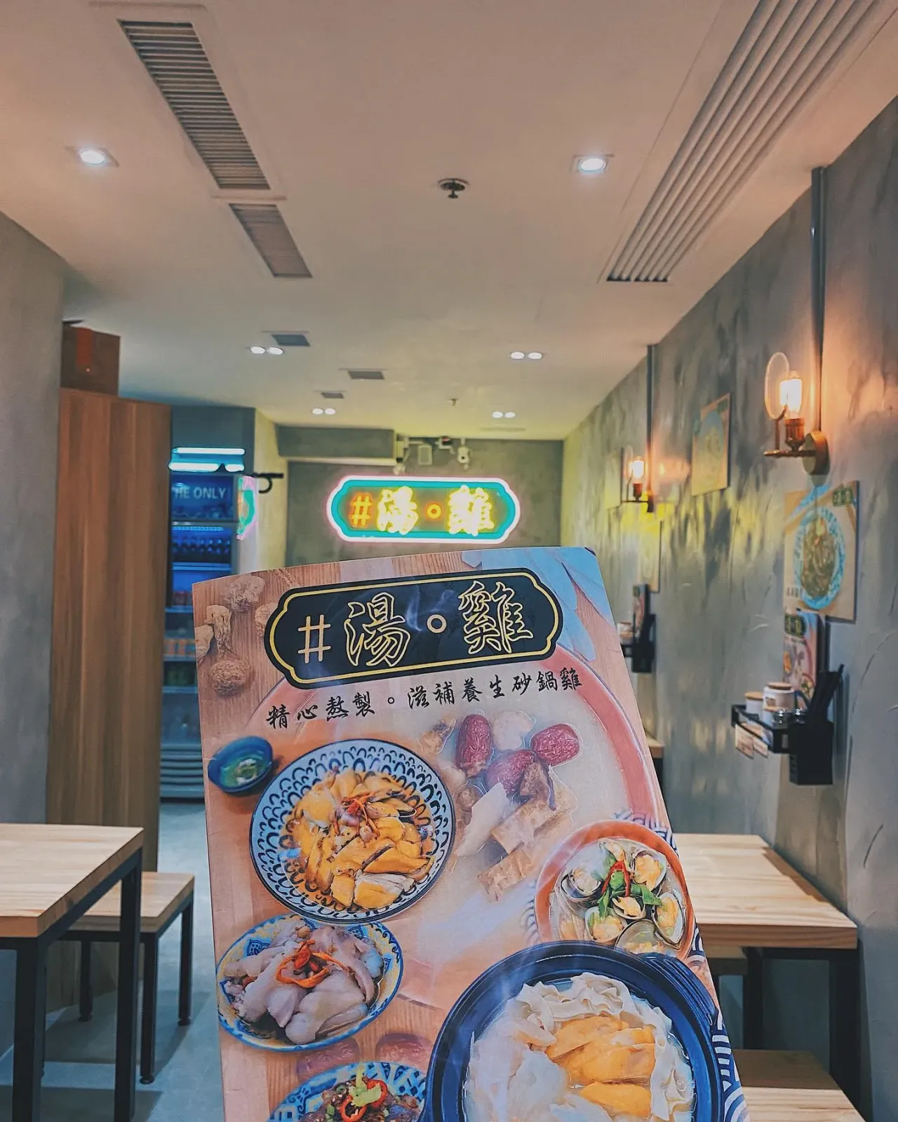 湯。雞 (葵涌廣場)