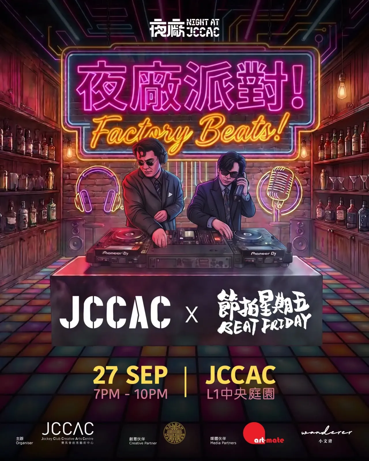 JCCAC x 節拍星期五：夜廠派對！
