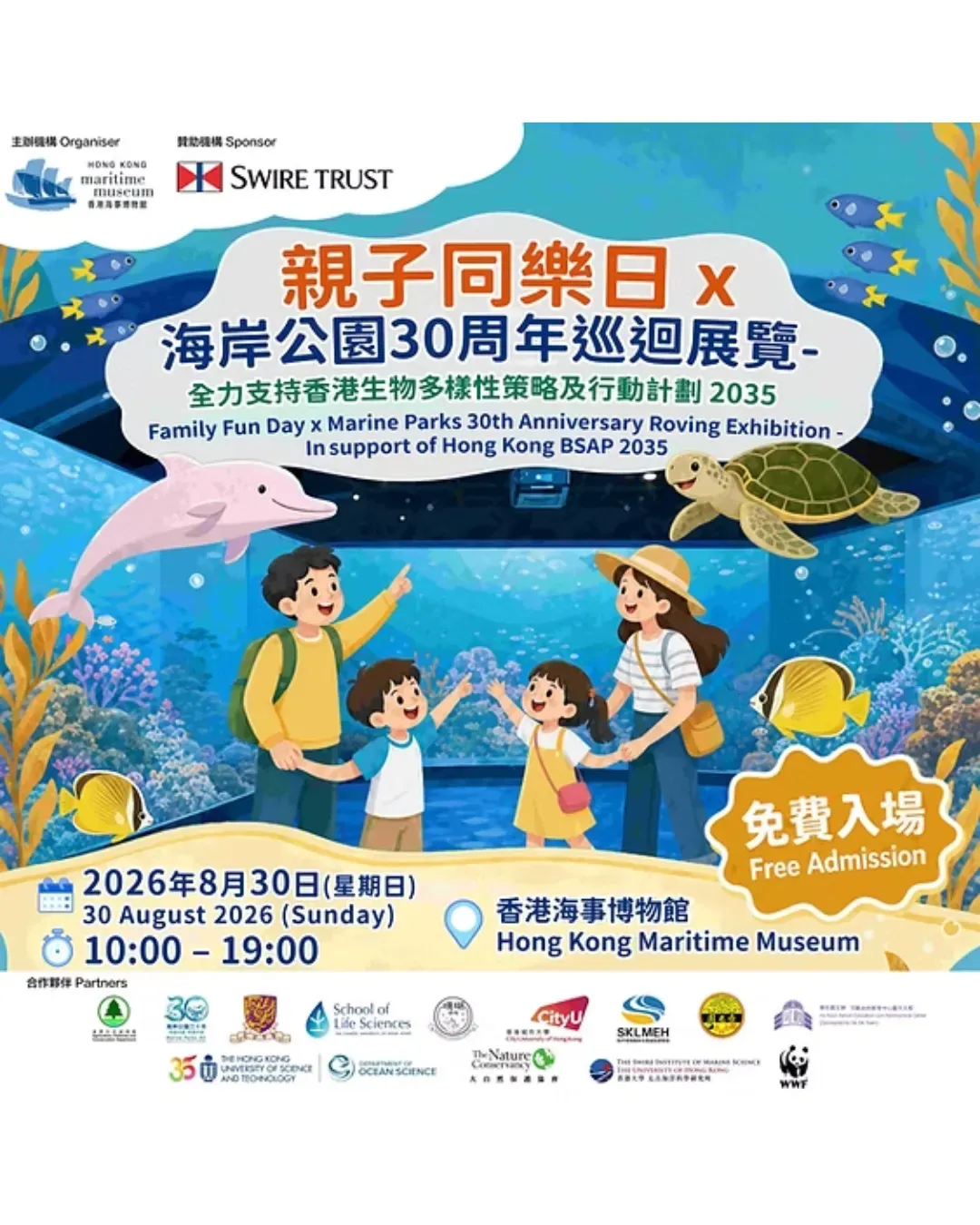 親子同樂日 x 海岸公園30周年巡迴展覽
