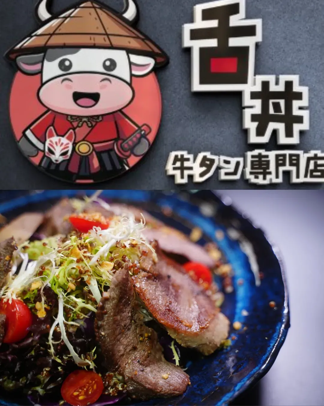 舌丼