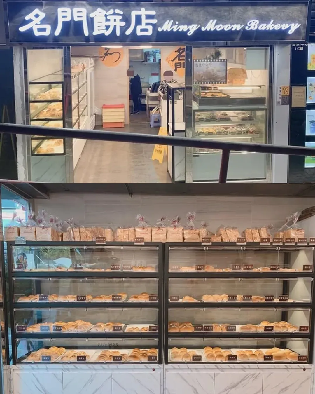 名門餅店 （太子）