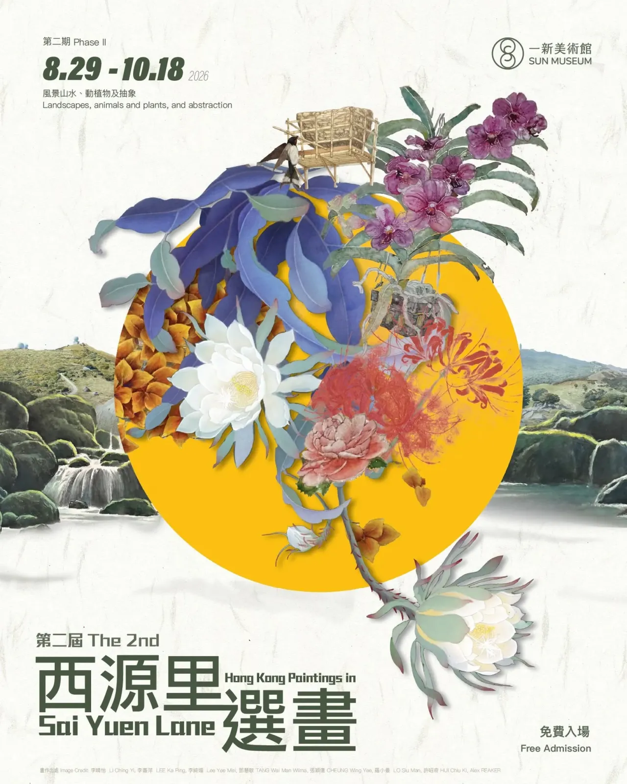 第二屆“西源里選畫”展覽（第二期）