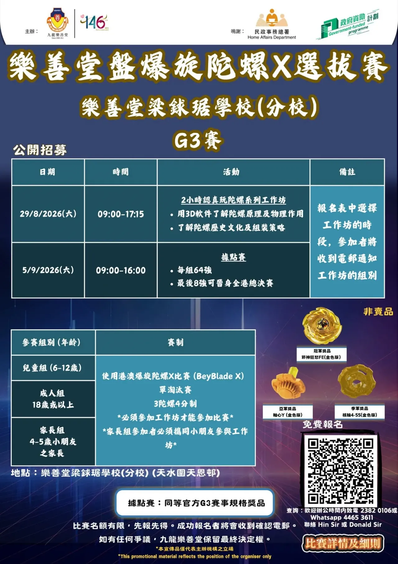 圖片來源：FB@Lok Sin Tong Lee Yin Yee Ethnic Minorities Supporting Centre