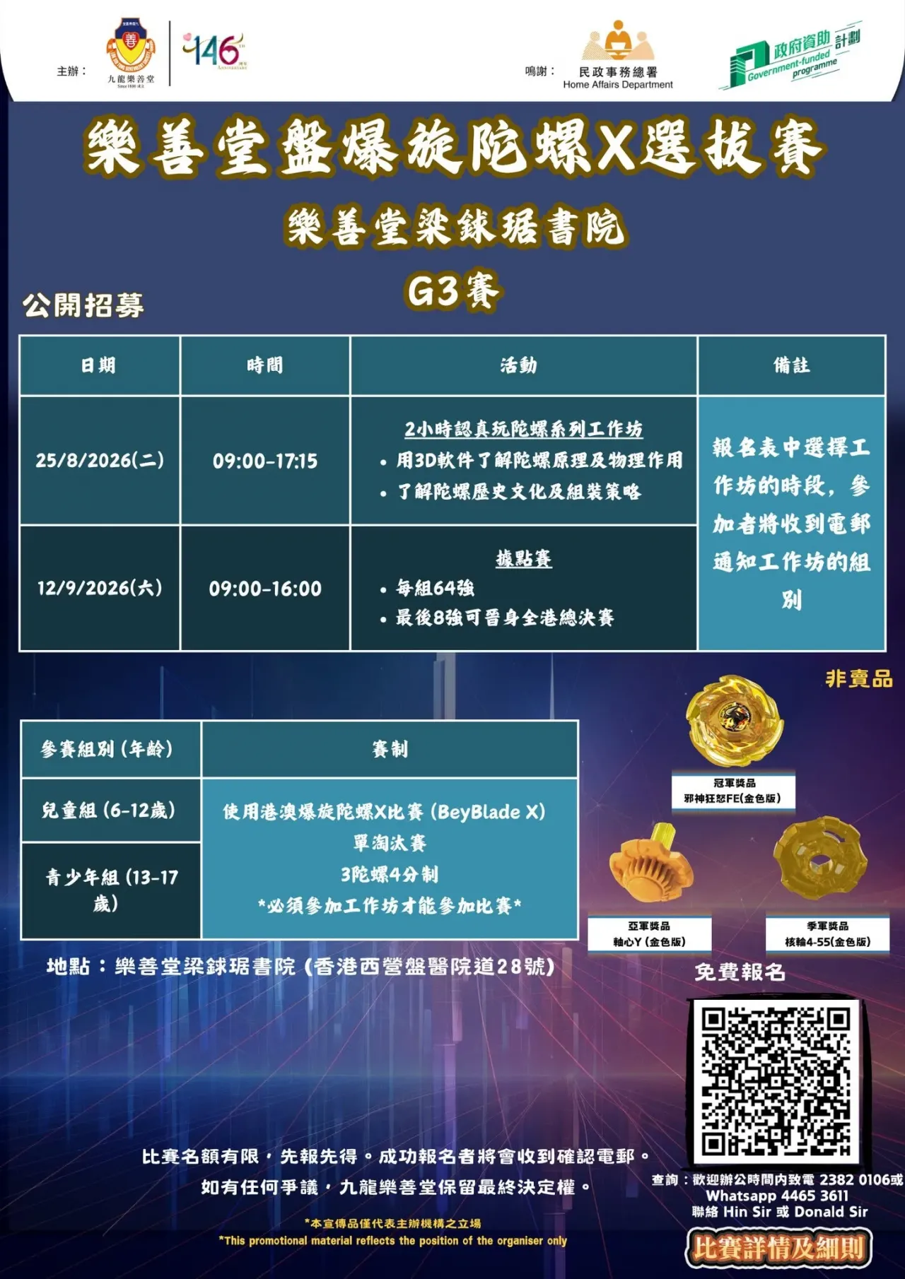 圖片來源：FB@Lok Sin Tong Lee Yin Yee Ethnic Minorities Supporting Centre