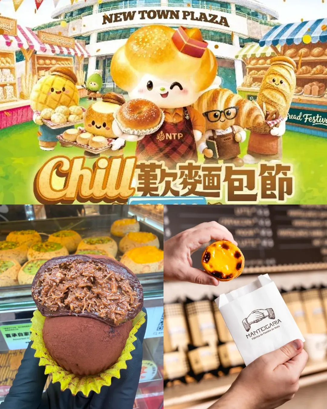 沙田新城市廣場CHILL歎麵包節2026