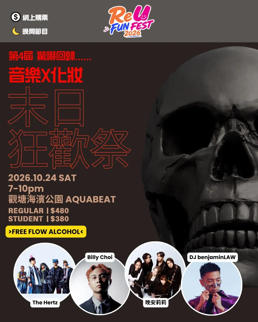 圖片來源：IG@reu_funfest