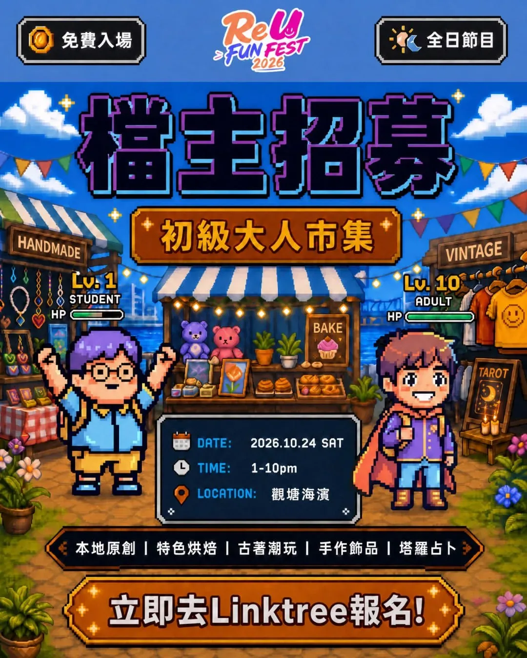 圖片來源：IG@reu_funfest