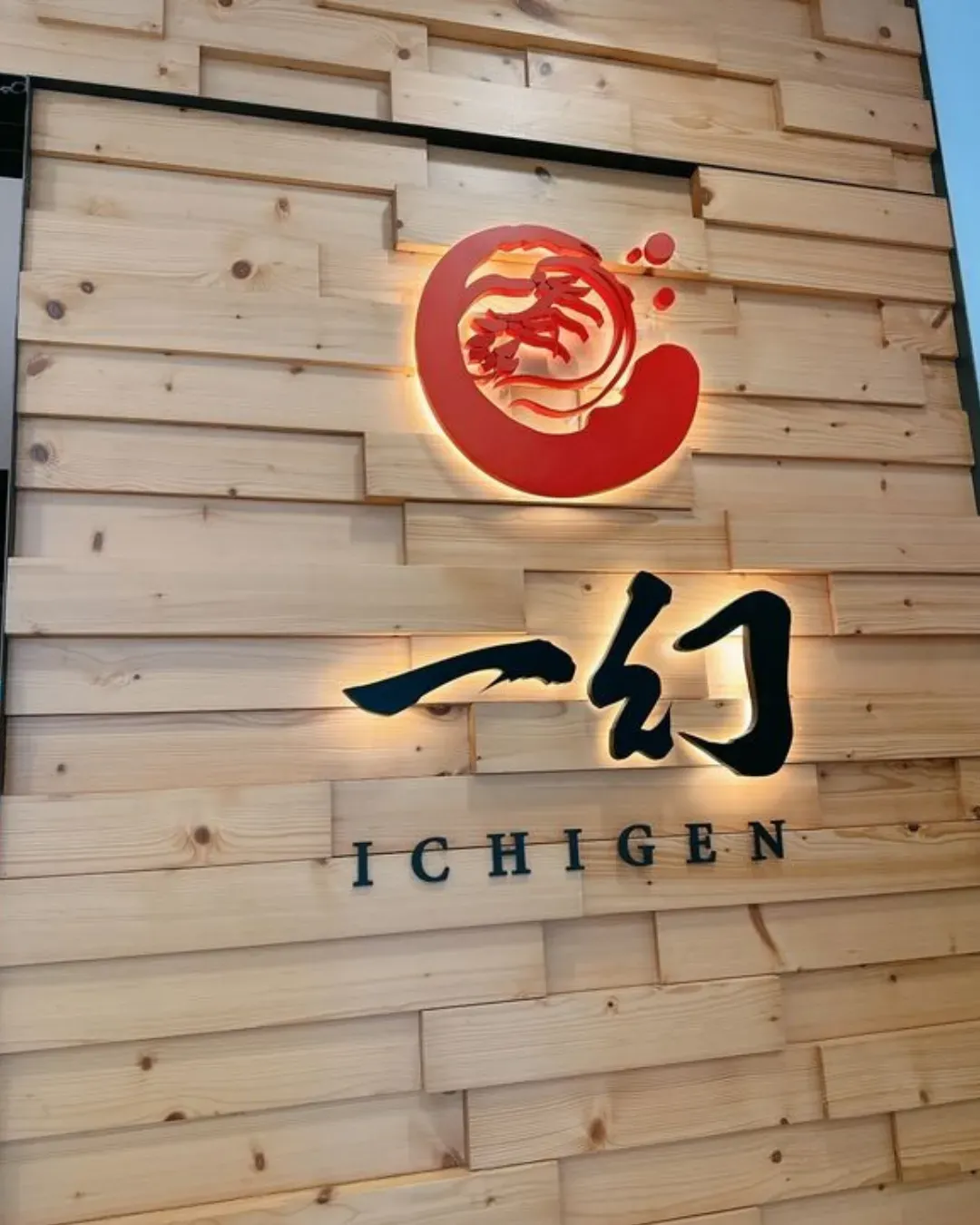 一幻拉麵 (尖沙咀)