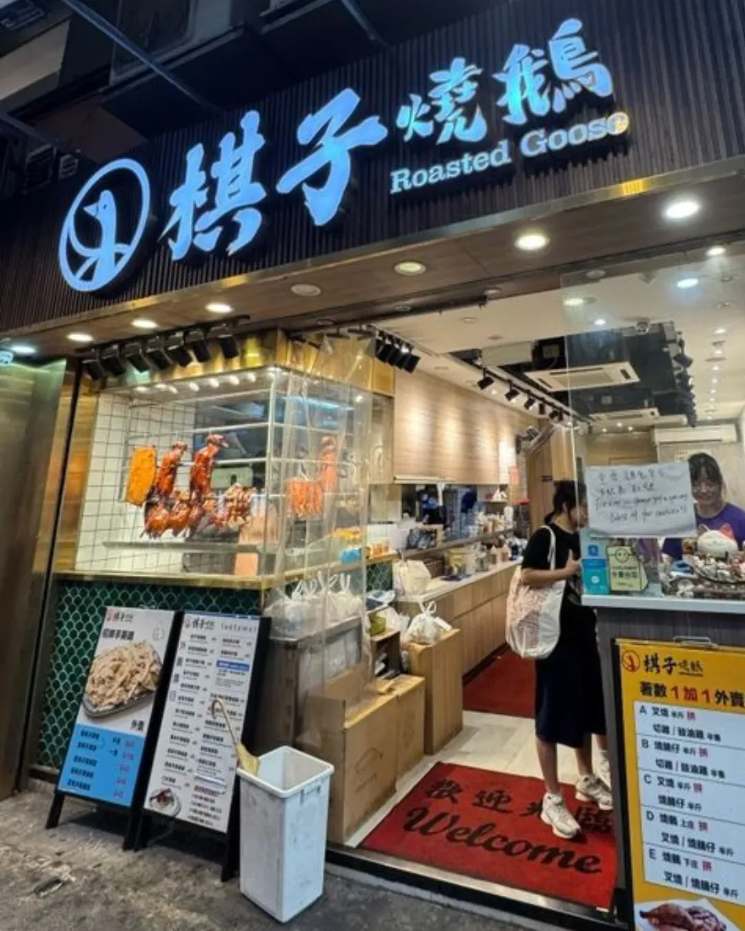 棋子燒鵝 (旺角)