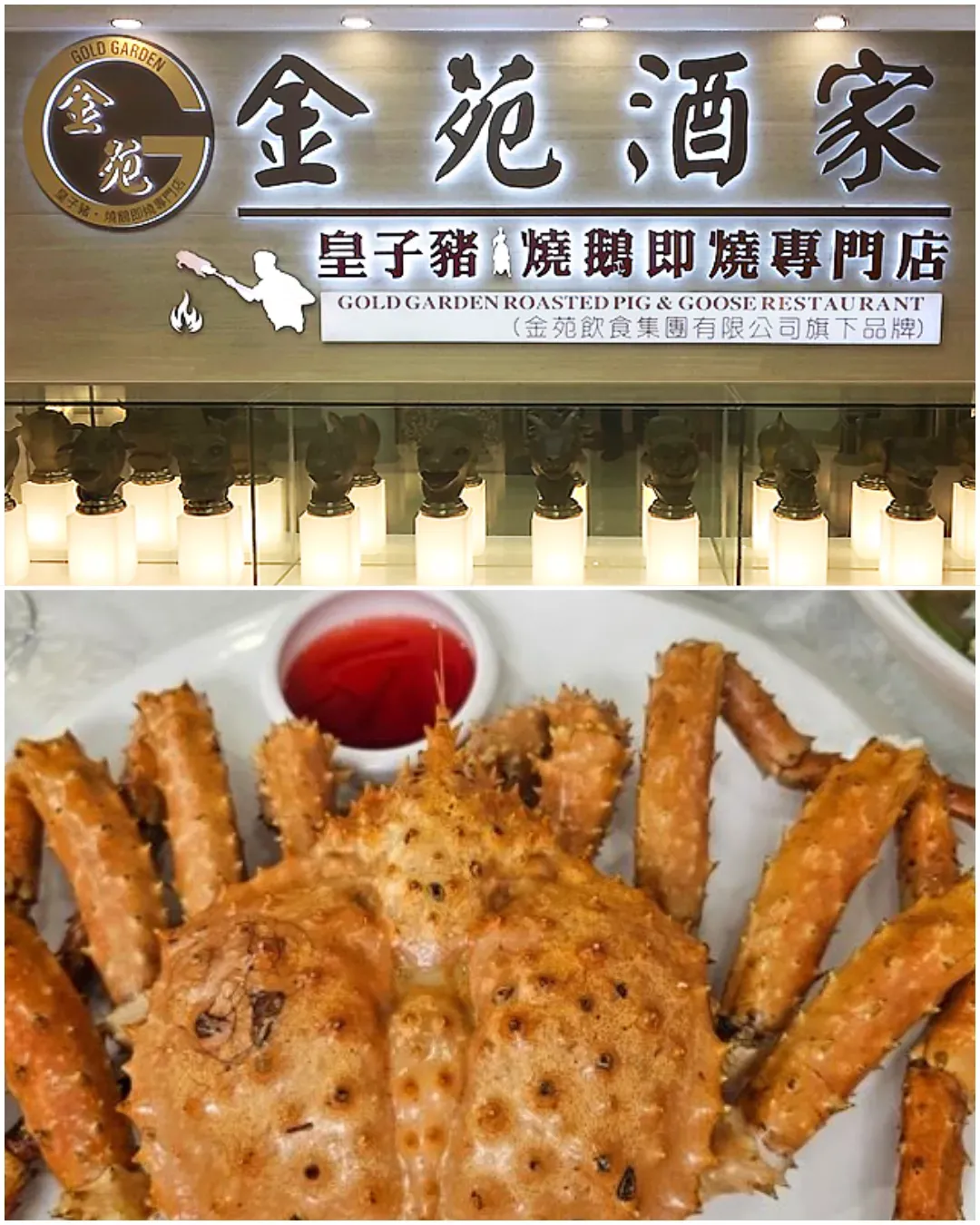 金苑酒家