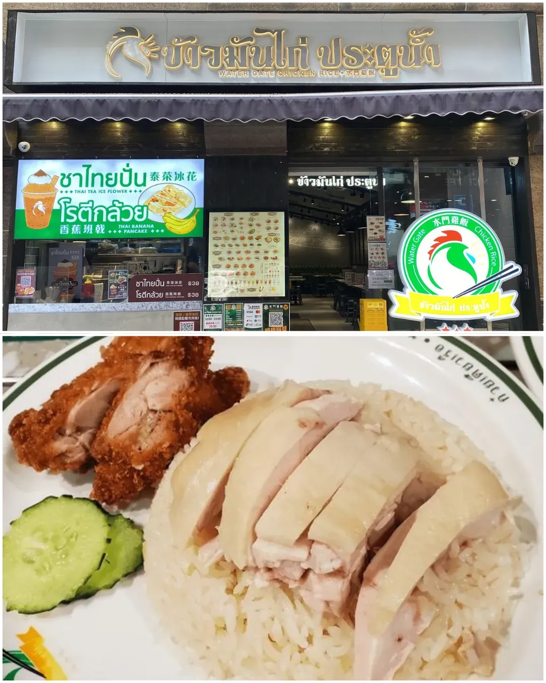水門雞飯 (尖沙咀)