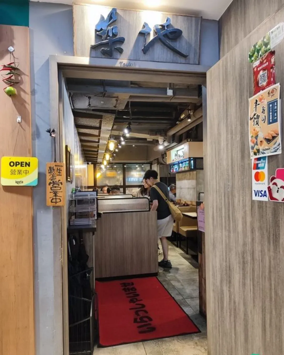 築地日本料理