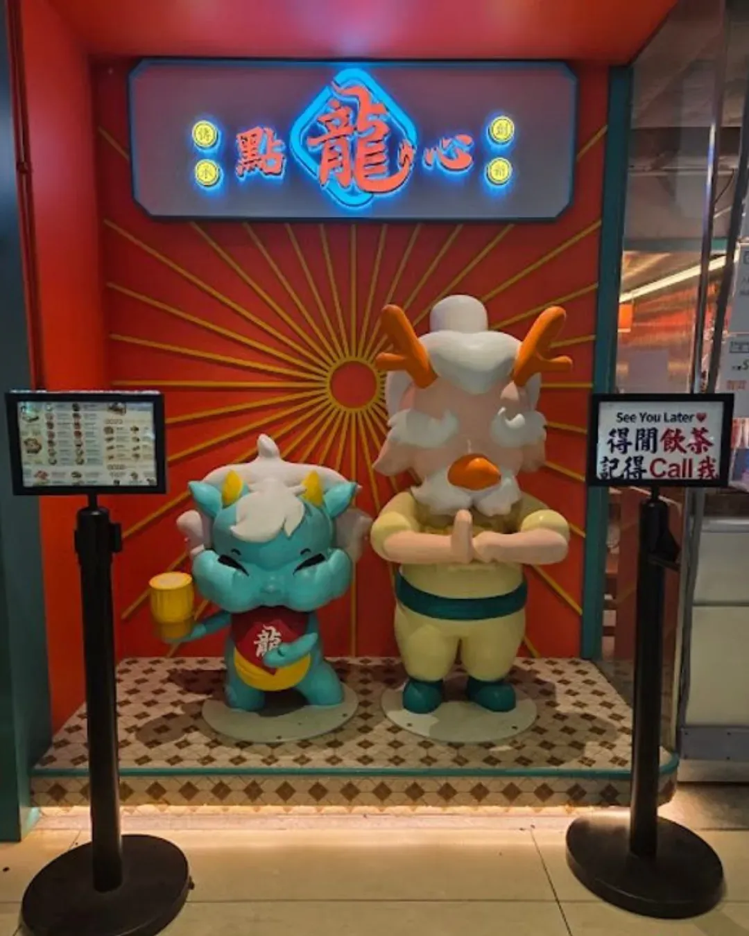 龍點心 (觀塘)