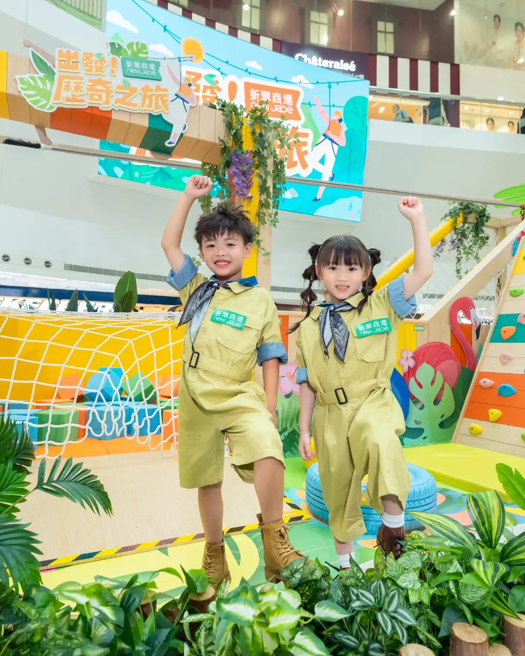 出發！歷奇之旅@柴灣新翠商場