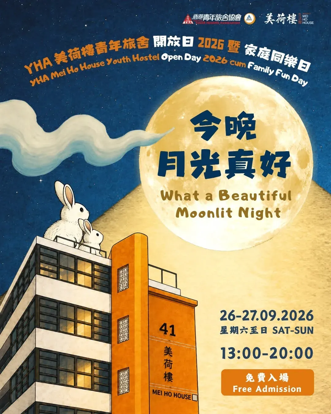 YHA 美荷樓青年旅舍開放日2026 暨 家庭同樂日
