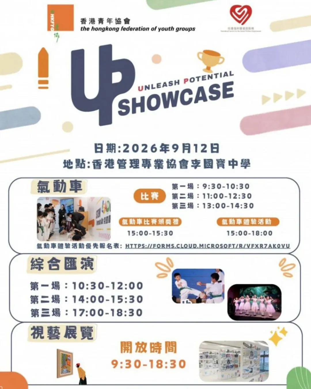 青協「UP SHOWCASE 2026」