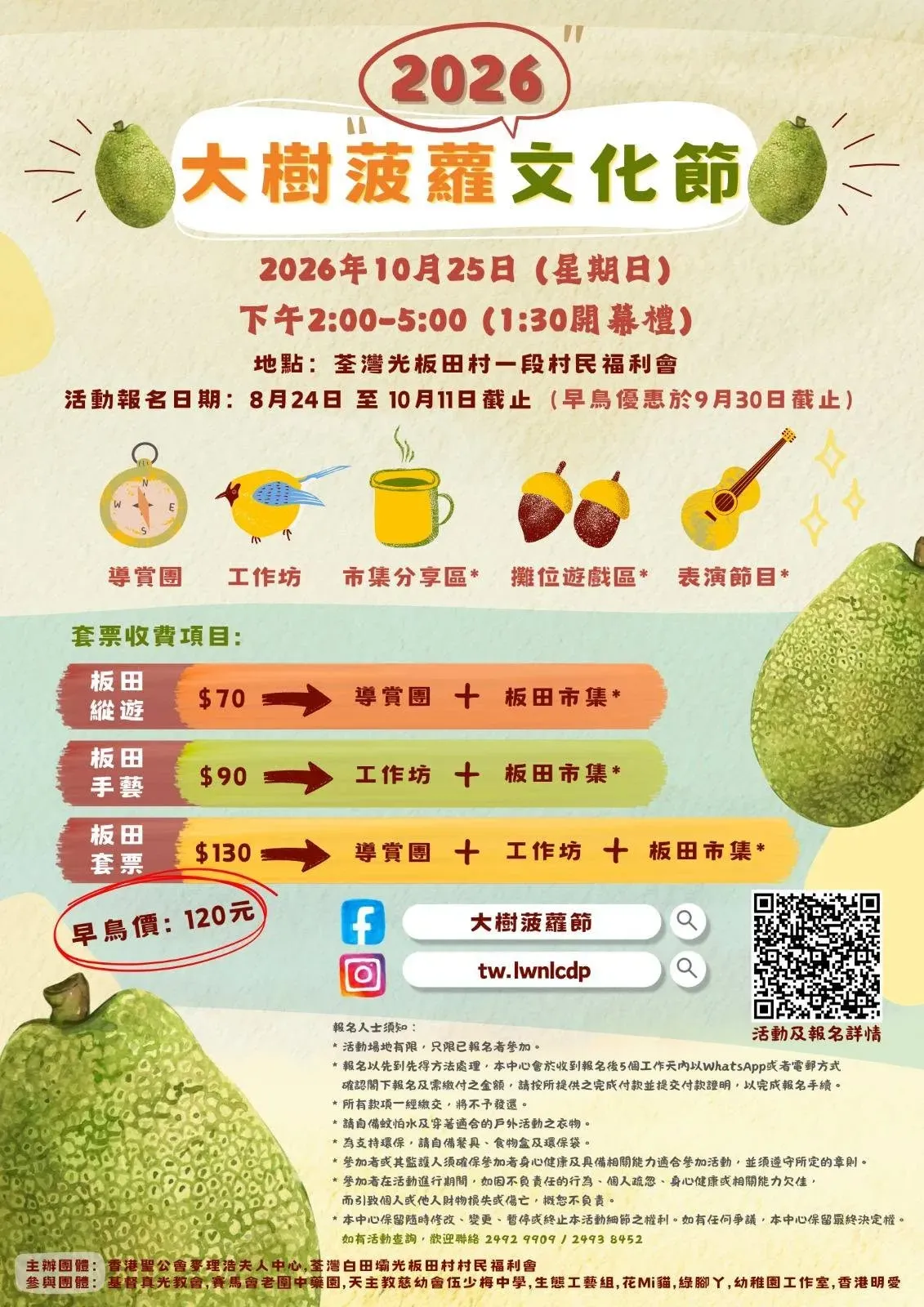 圖片來源：FB@大樹菠蘿節 Jackfruit Festival