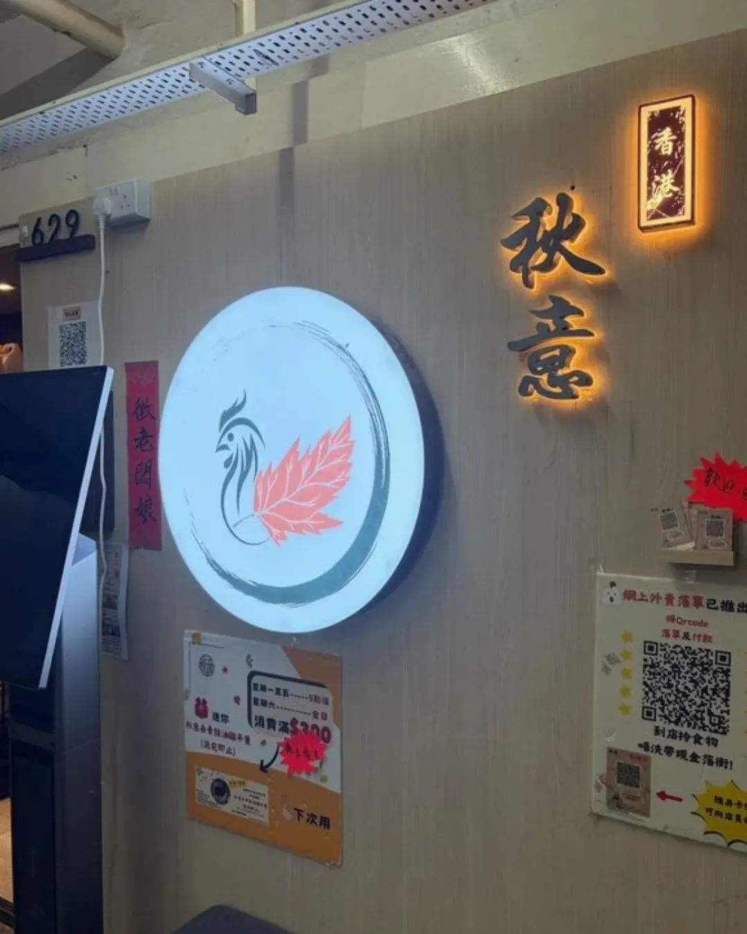 秋意 (觀塘)