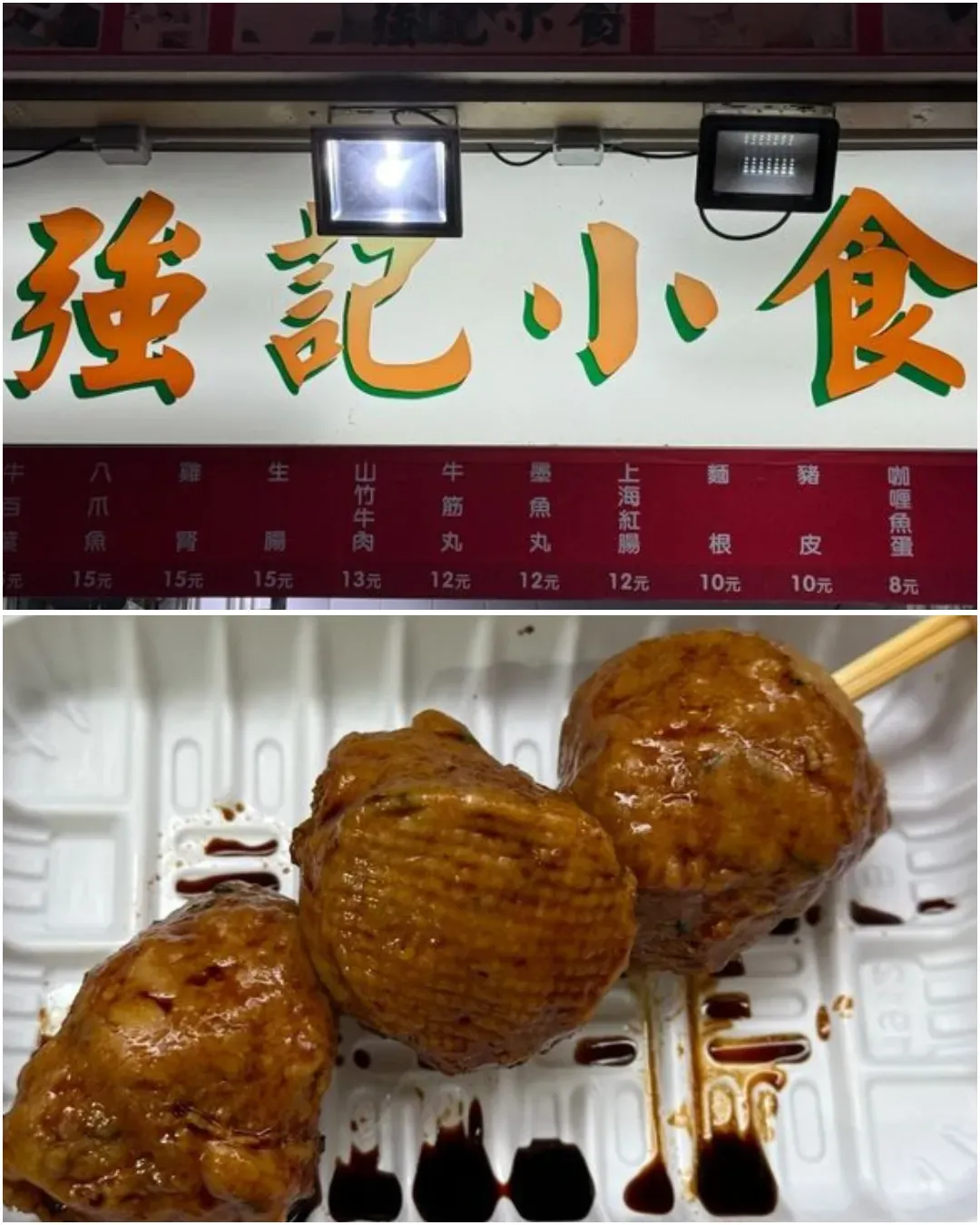 強記小食