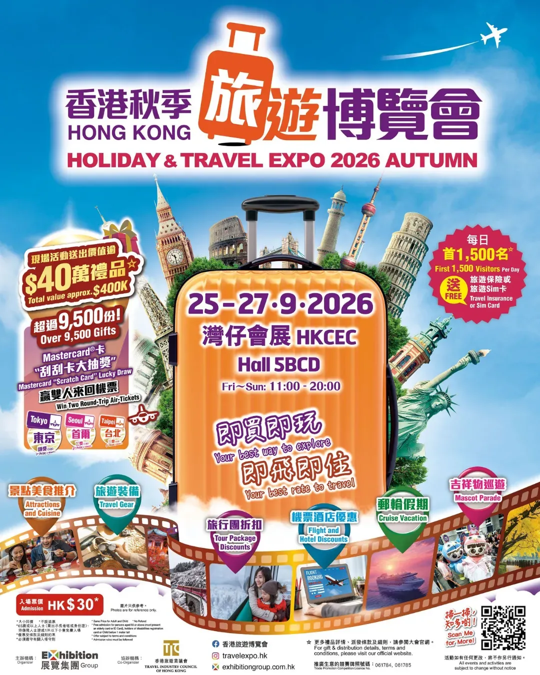 香港秋季旅遊博覽會2026