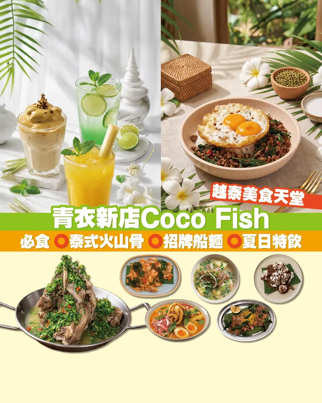 青衣地道創新越泰料理